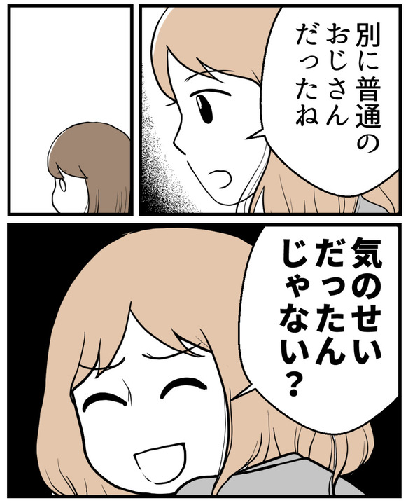 整骨院セクハラ-47