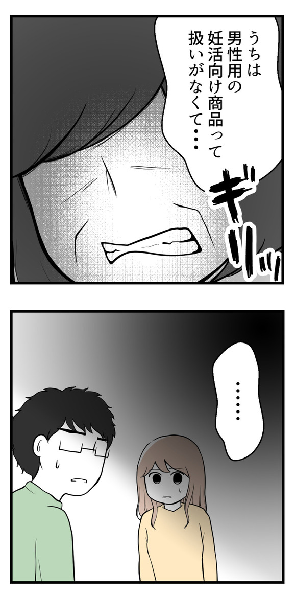 不妊治療費を義親に34-2