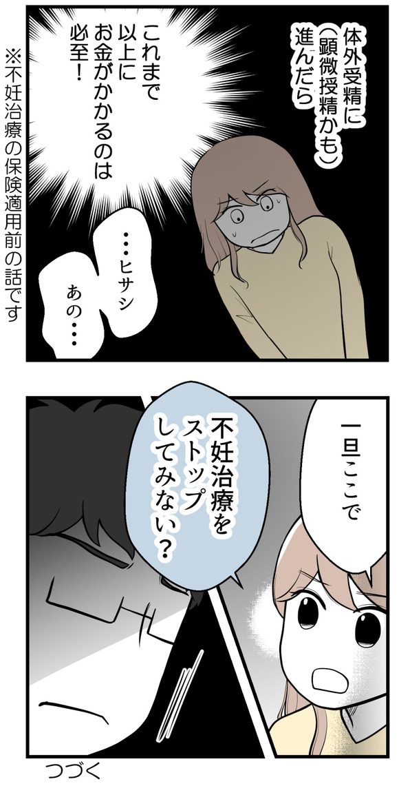 不妊治療費を義親に8-4