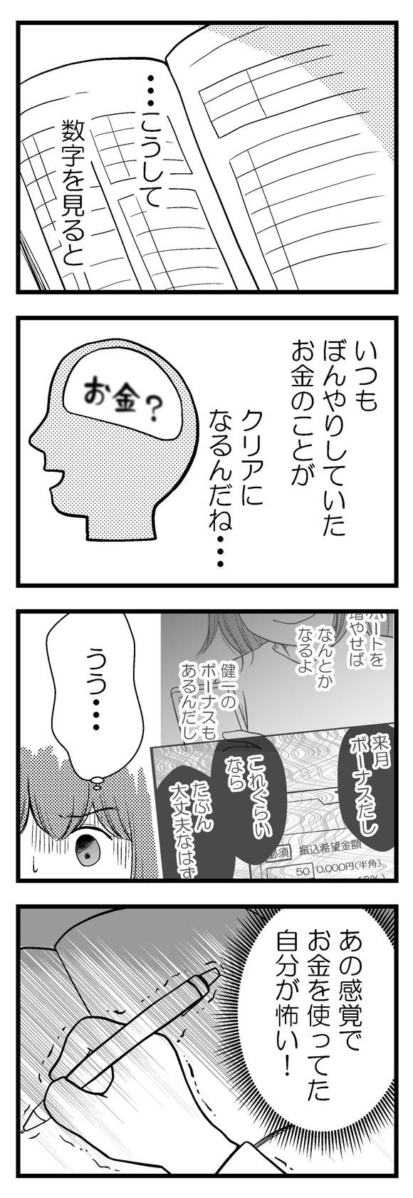 主婦が夫に内緒で8-2