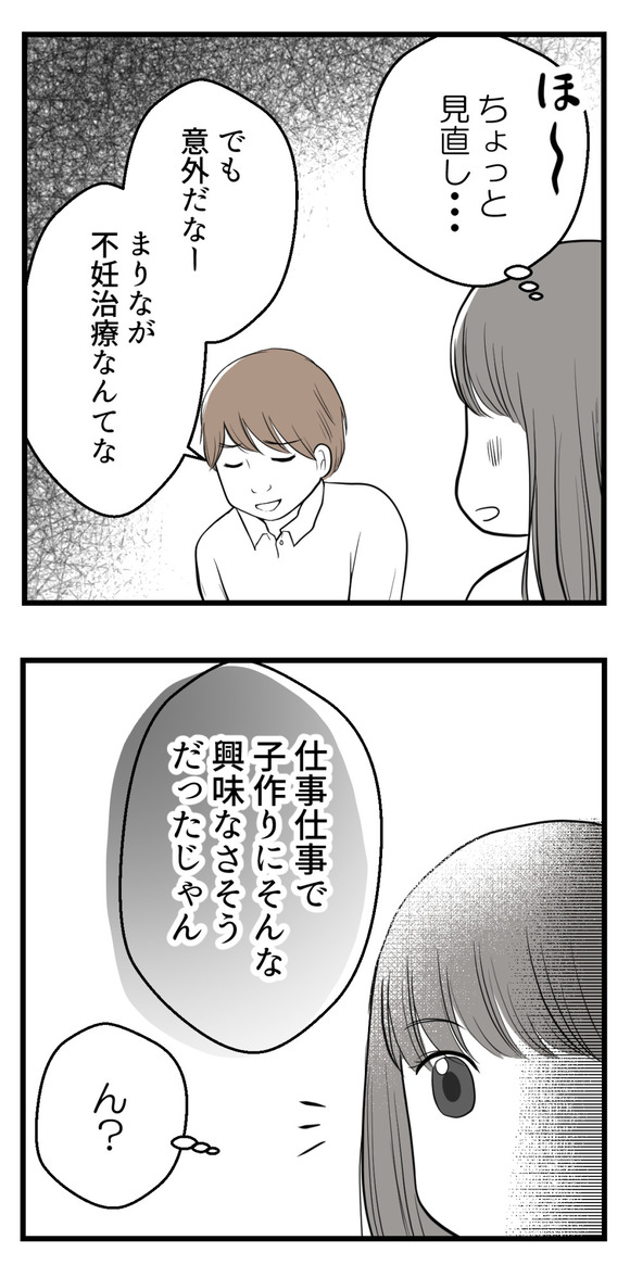 セクハラのきっかけは-4-3