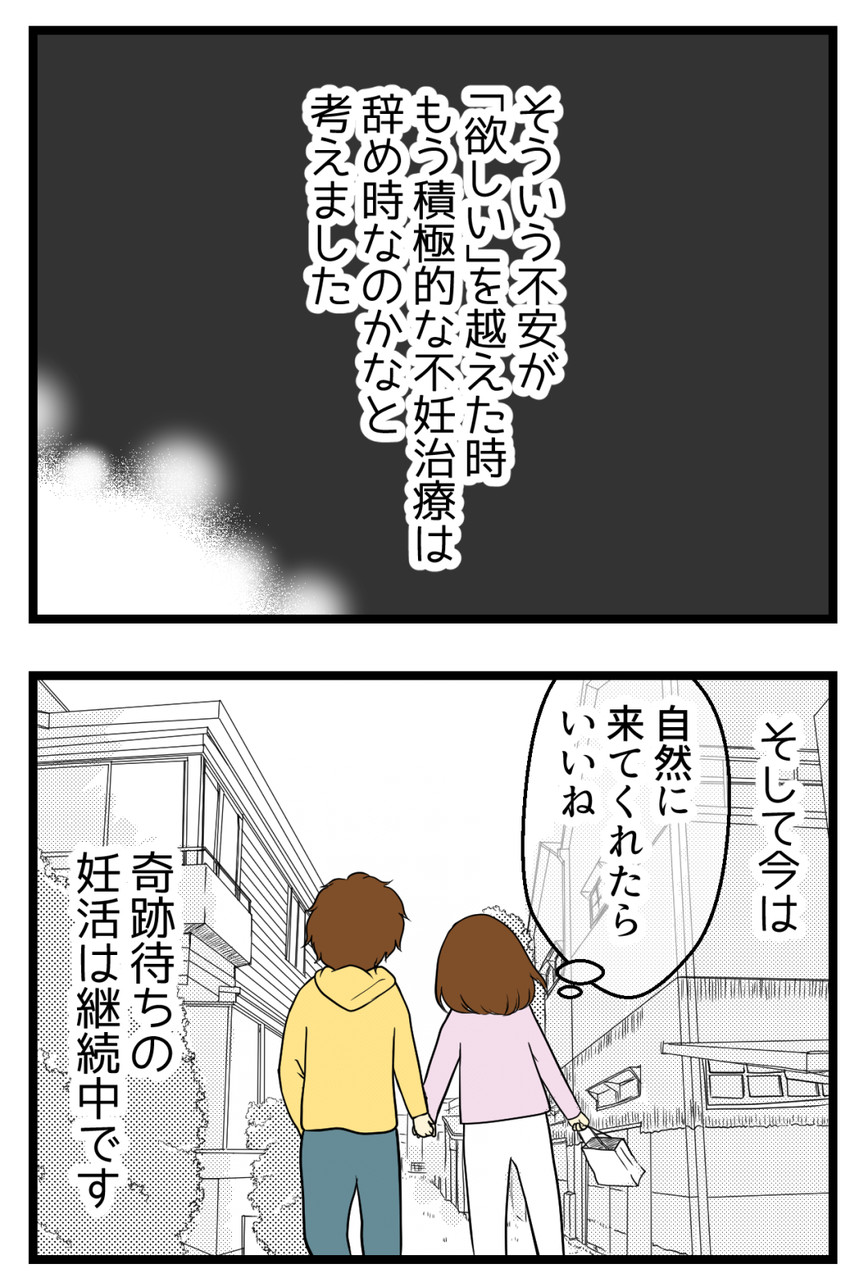 不妊治療の辞め時を考えたときー不安が 欲しい を超えたから 不妊治療をやめてから 妊活は忍活 アラフォー不妊治療体験記 その後 Powered By ライブドアブログ 不妊治療の辞め時を考えたときー不安が 欲しい を超えたから 不妊治療をやめてから 妊活は忍活 アラフォー不妊治療体験記 その後 Powered By ライブドアブログ