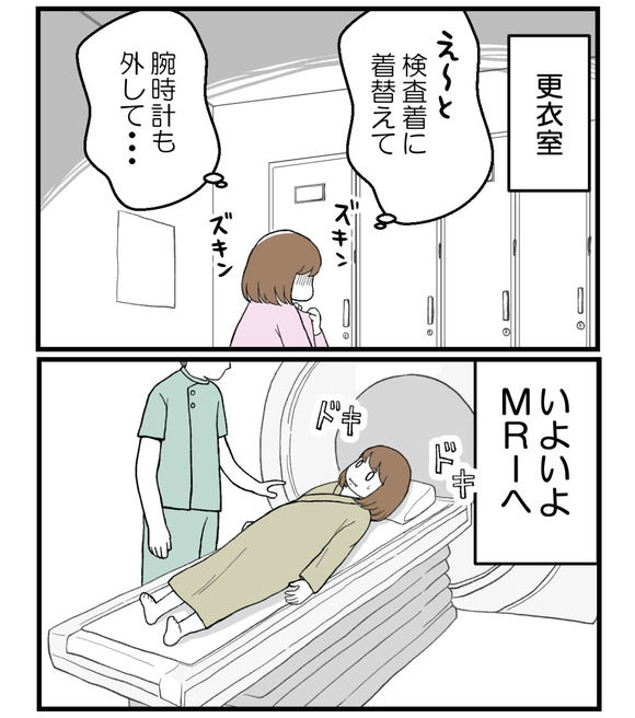 MRIを止めたことがあります_1-4