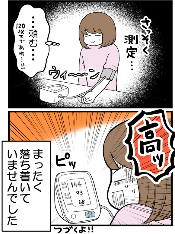 血圧が高いよ!_1_6
