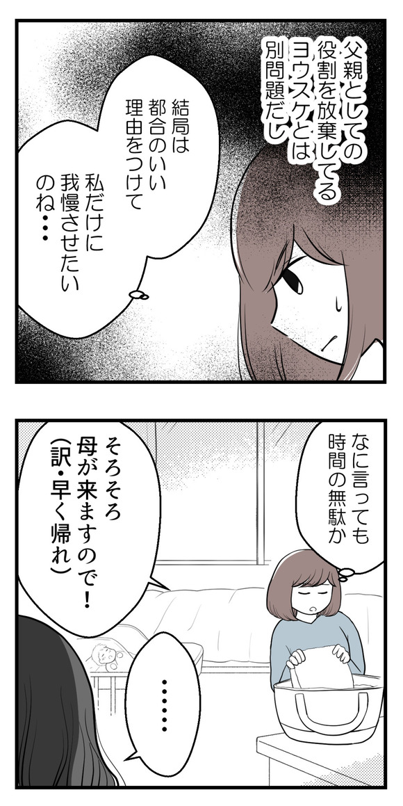 男の子が欲しい夫29-2