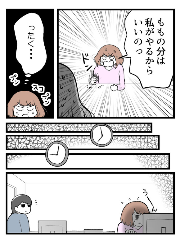 さよなら私の職場11-5