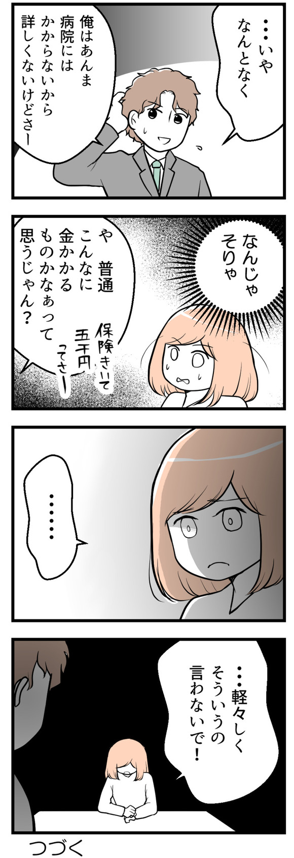 夫が気になるのはお金だけ7-2