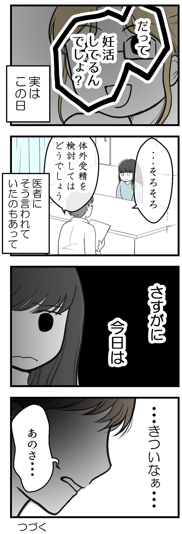 年下の友人19-2