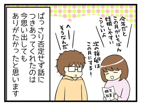 夫は「占いなんて」とあきれ顔でしたがなんだかんだ否定せず話を聞いてくれていたので感謝しています