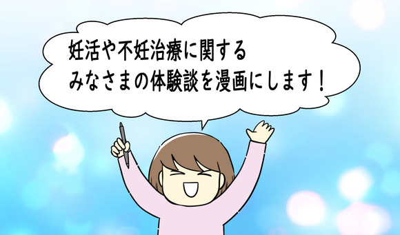 体験談再募集