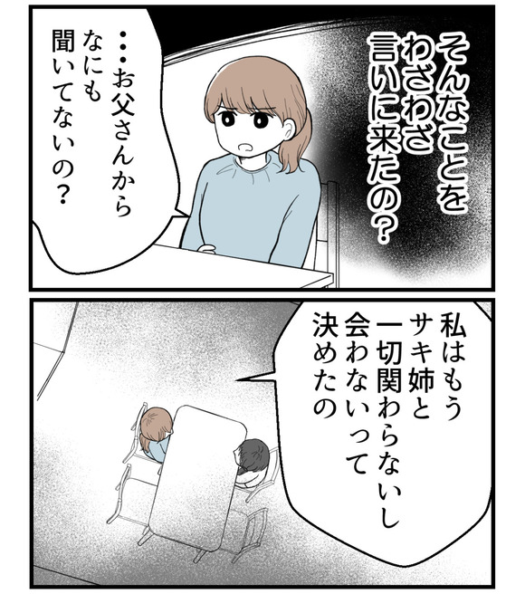 私の姉は不妊さま-47-1
