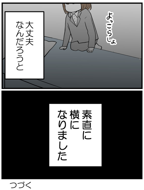 整骨院セクハラ-11