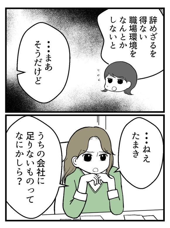 さよなら私の職場_番外編2