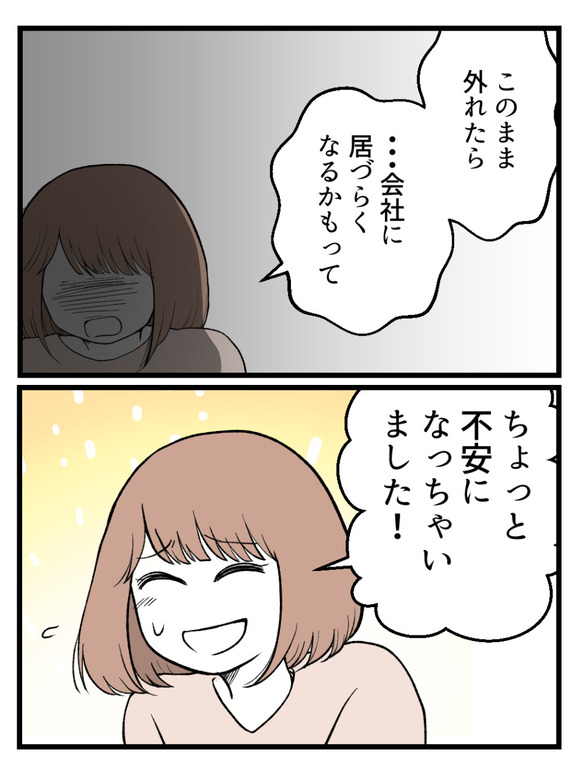 さよなら私の職場50-1