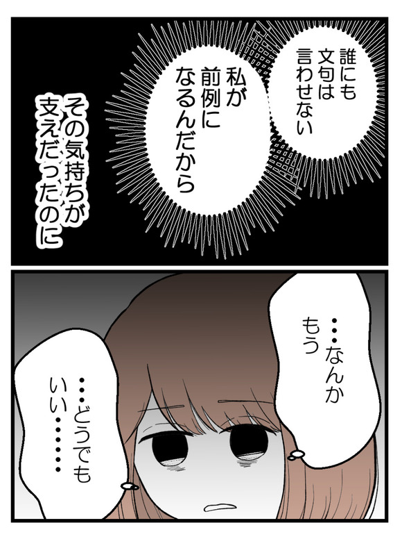 さよなら私の職場28-4