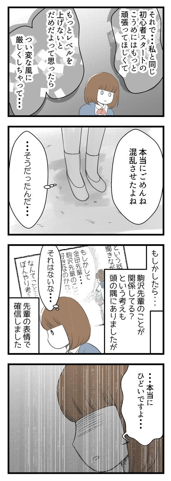 暴走の理由-2-