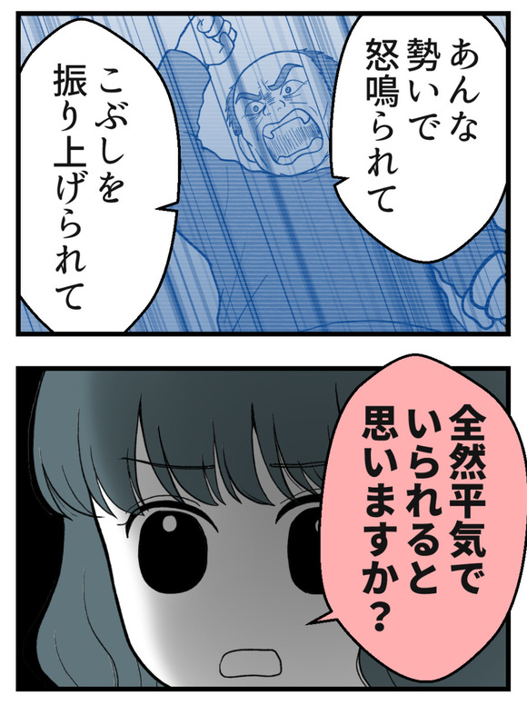 義父が無理すぎて_72_4