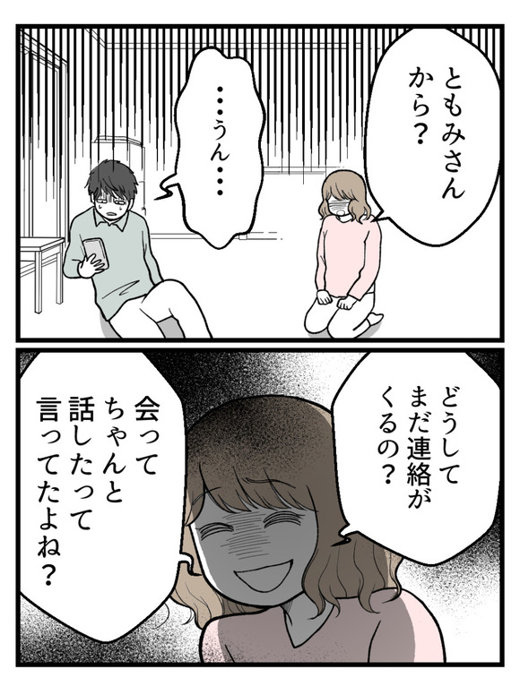 元カノとつながり続ける夫28_1