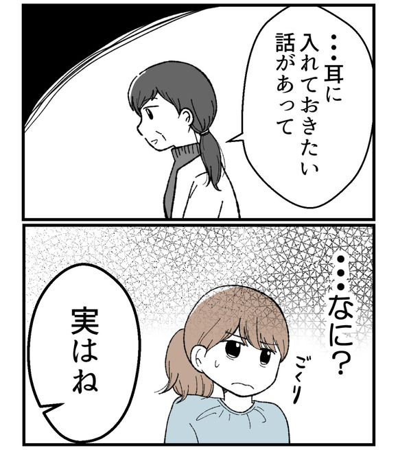 私の姉は不妊さま-46-3