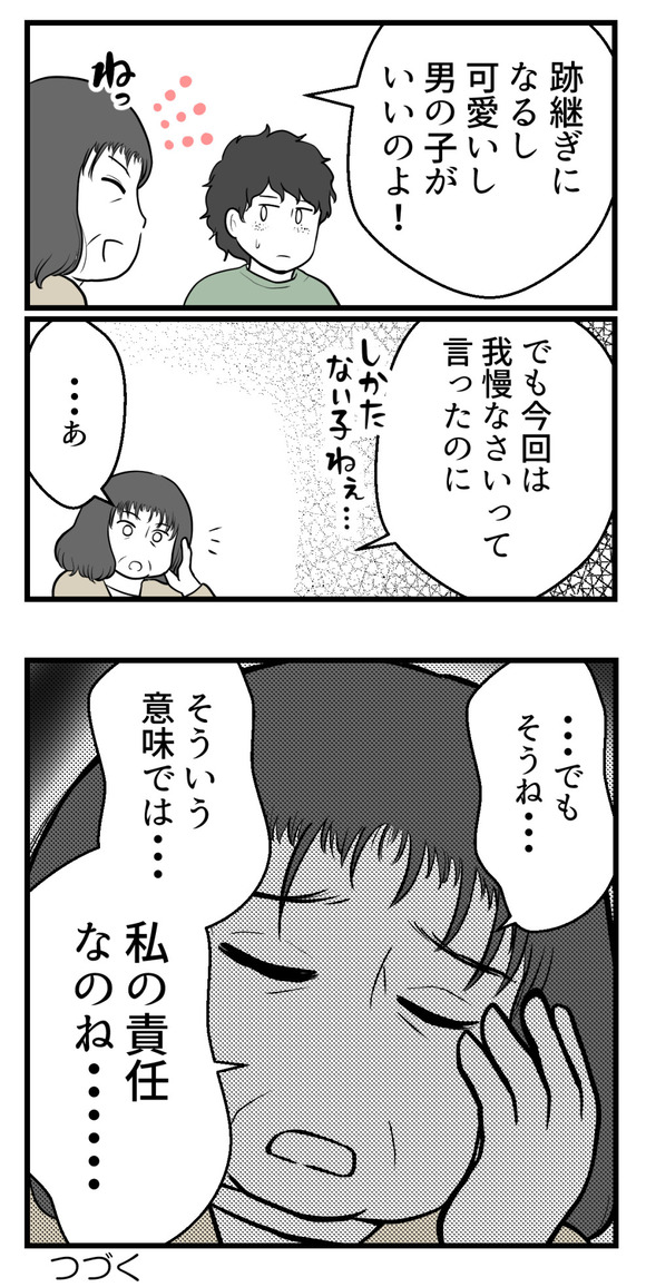 男の子が欲しい夫40-4