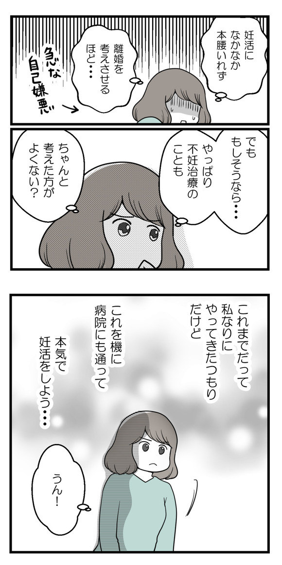 妊活になかなか本腰を入れず、離婚を考えさせるほどに夫を追い詰めたのは、実は自分かも？と思い…