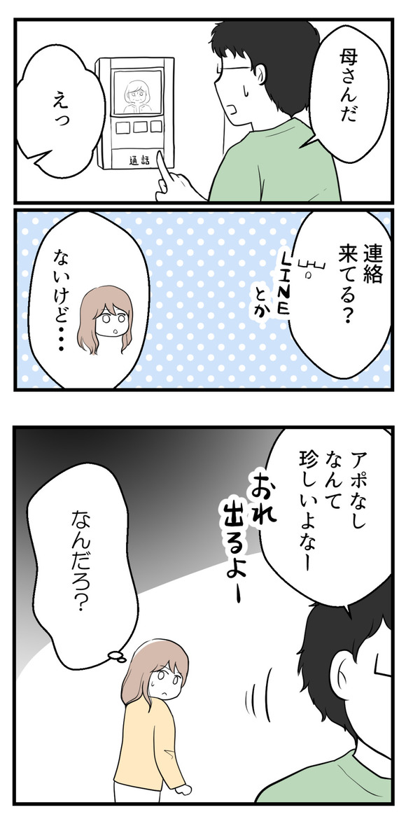 不妊治療費を義親に29-1