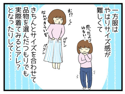 ただ、家にある手持ちの服と合うかどうかなどを確認しながら検討できるのはいいですね