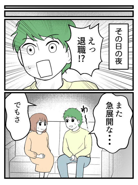 さよなら私の職場56-4