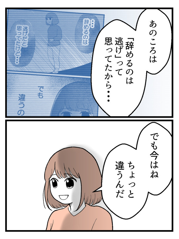 さよなら私の職場58-6