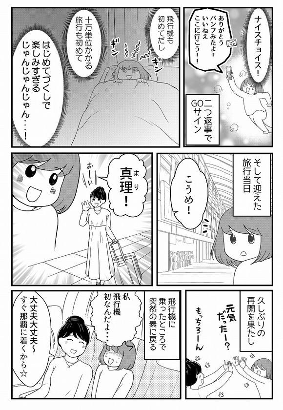 貧乏OLがはじめて南の島へ行ったときの話-1-_006