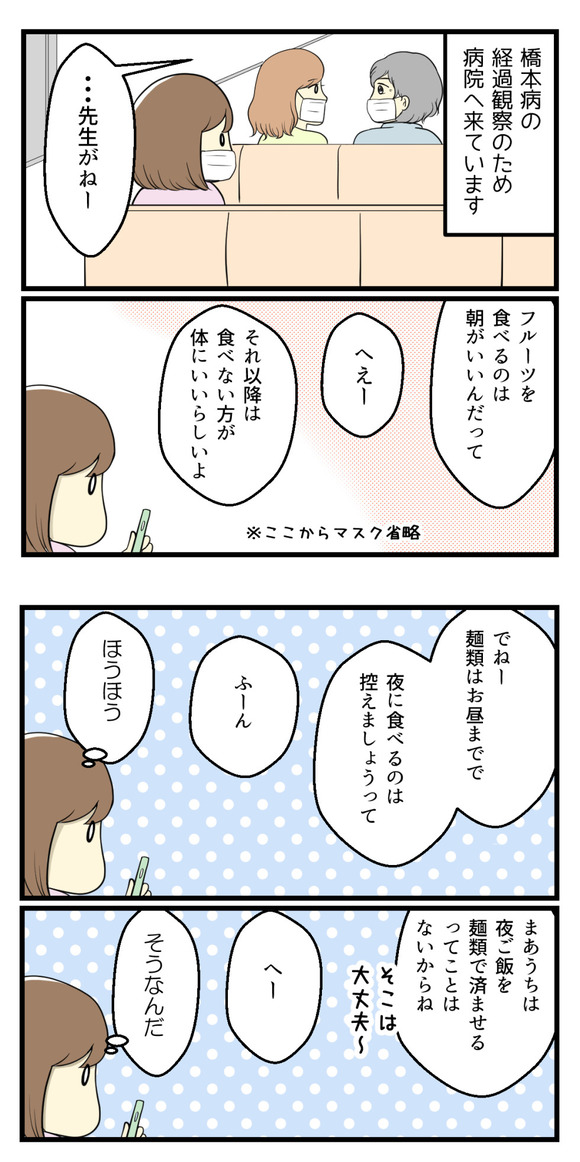 とある病院にて罪悪感を持ってしまった話-1-