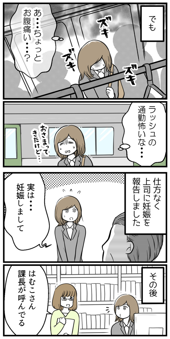 まさかの自然妊娠！当時の私は契約社員で、妊娠しても会社には黙っているつもりでした。