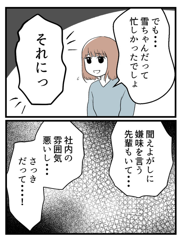 さよなら私の職場22-4