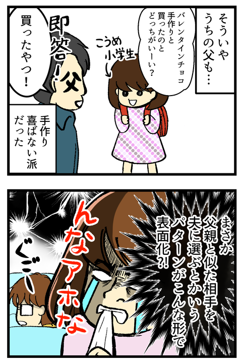 198話 バレンタインの前_3