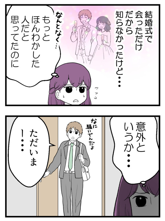 義父が無理すぎて_48_1