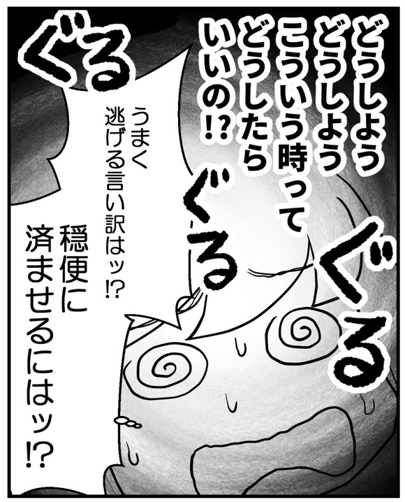 整骨院セクハラ-30