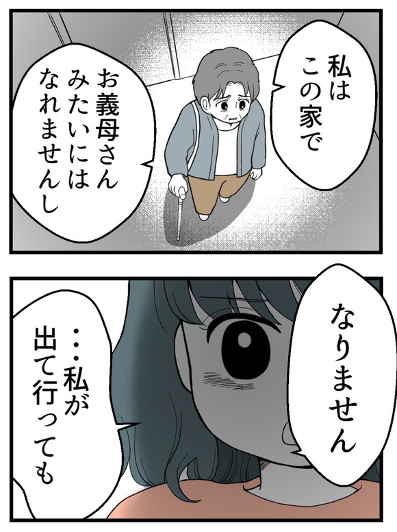 義父が無理すぎて_74_2