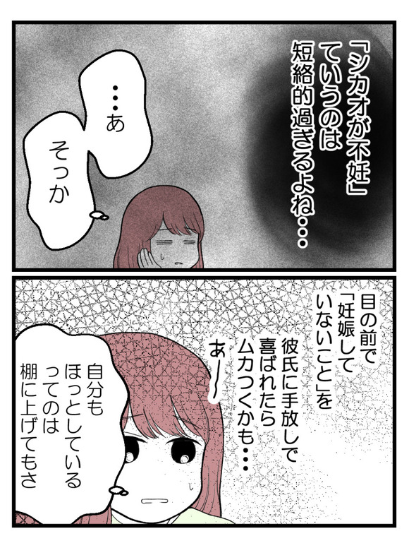 草食にもほどがある52-3