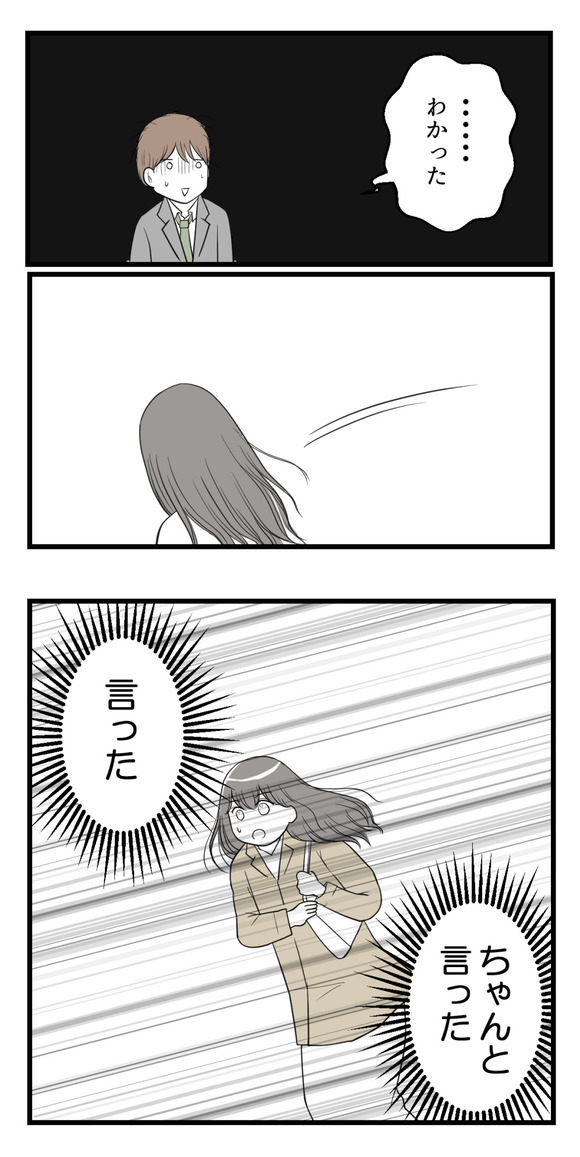 セクハラのきっかけは-17-2