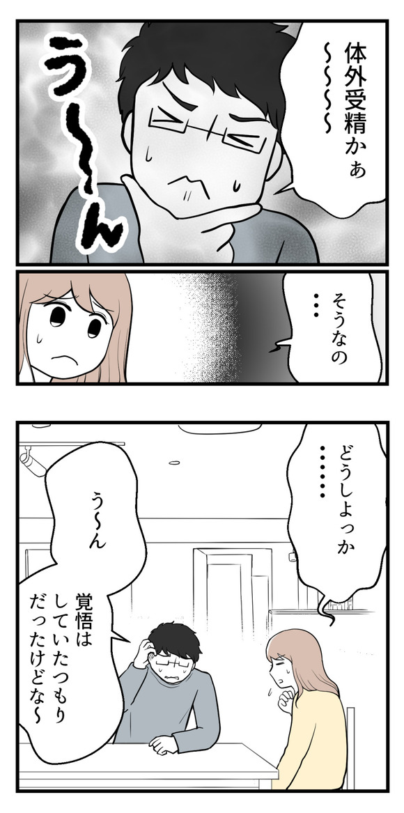 不妊治療費を義親に8-2
