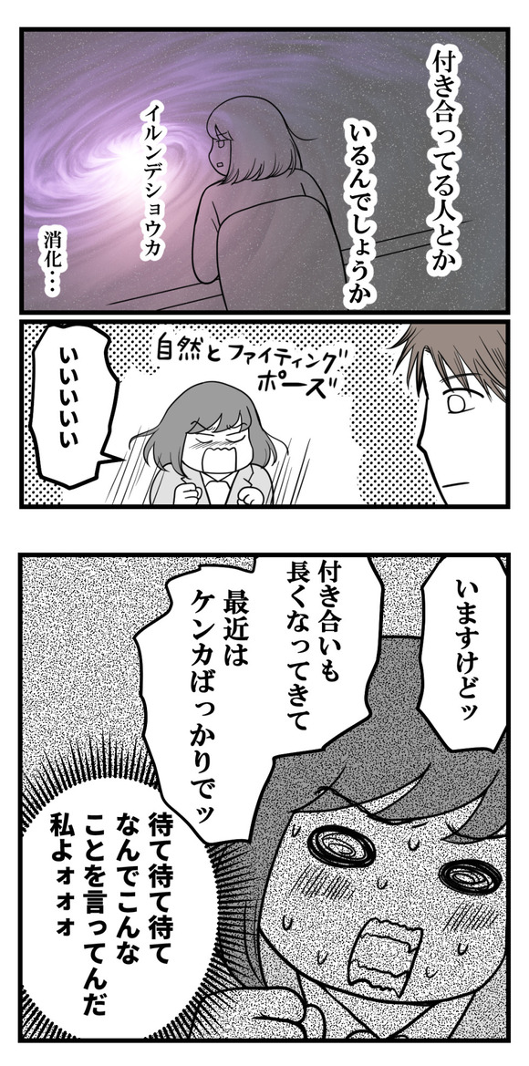 「付き合ってる人とか、いるんでしょうか?」そう聞かれて・・・