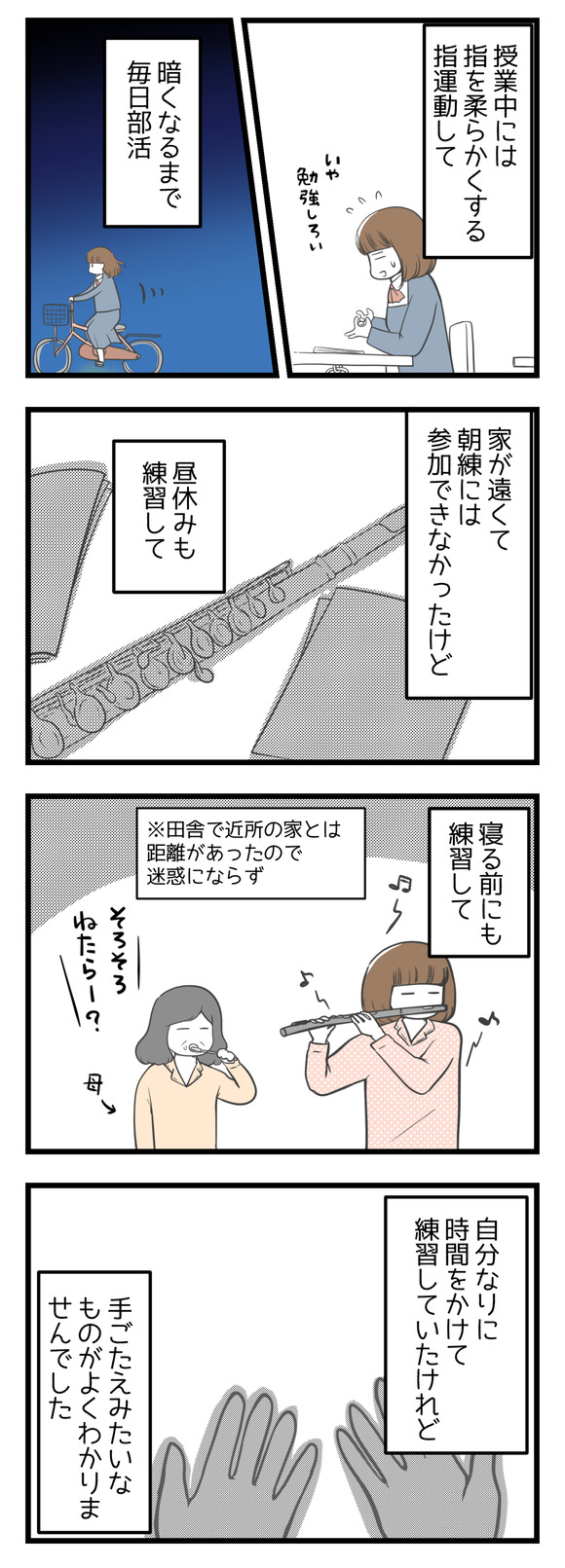 指が柔らかくなるような運動をしたり毎日暗くなるまで部活、家では夜中まで練習したり・・・と続けていましたが上手くなっているのか手ごたえがありませんでした。