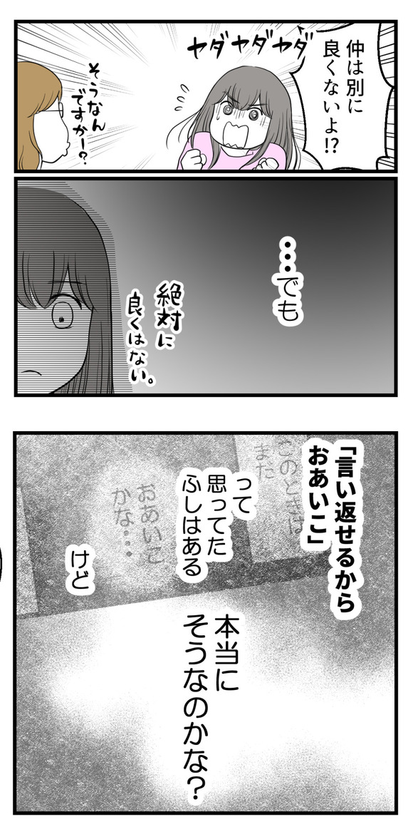 同僚から、「田中さんと仲がいいですよね」と言われて…