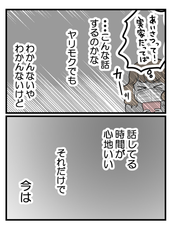 元カノとつながり続ける夫7_5