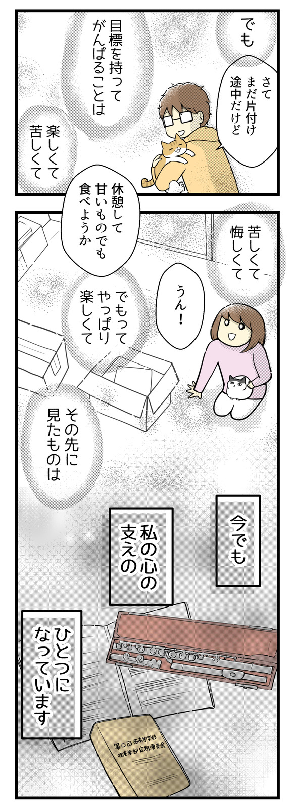 でもあのときのこと、目標を持って頑張ることは苦しくて悔しくてでも楽しくて、その先に見たものは、今でも私の心の支えのひとつになっています。