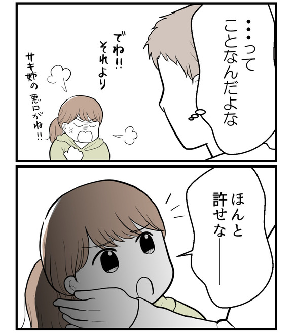 私の姉は不妊さま-27-5