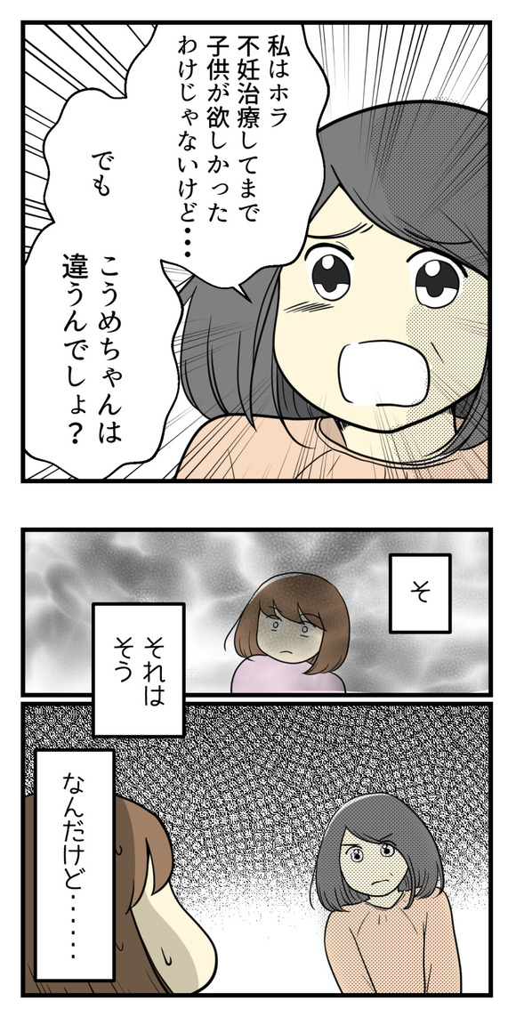 あこがれだったあの人からショックな言葉-5-2