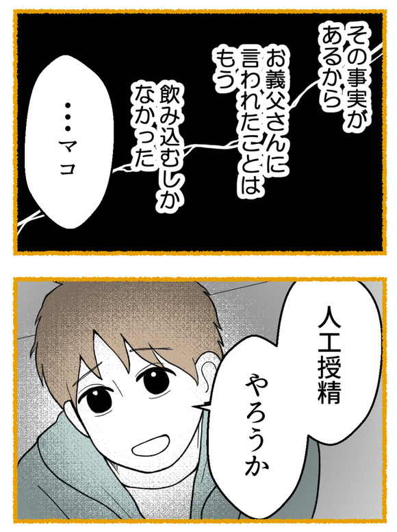 義父が無理すぎて_28_4