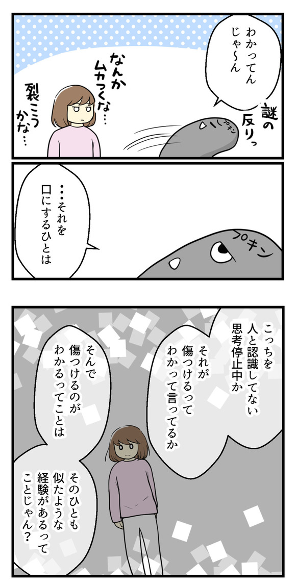 そんなんだから子供ができないって言われる件-3-3