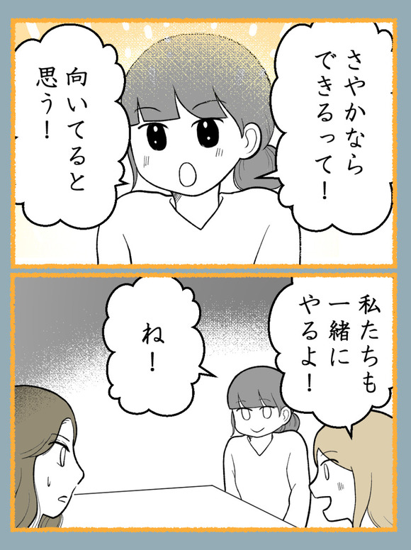 さよなら私の職場41-1